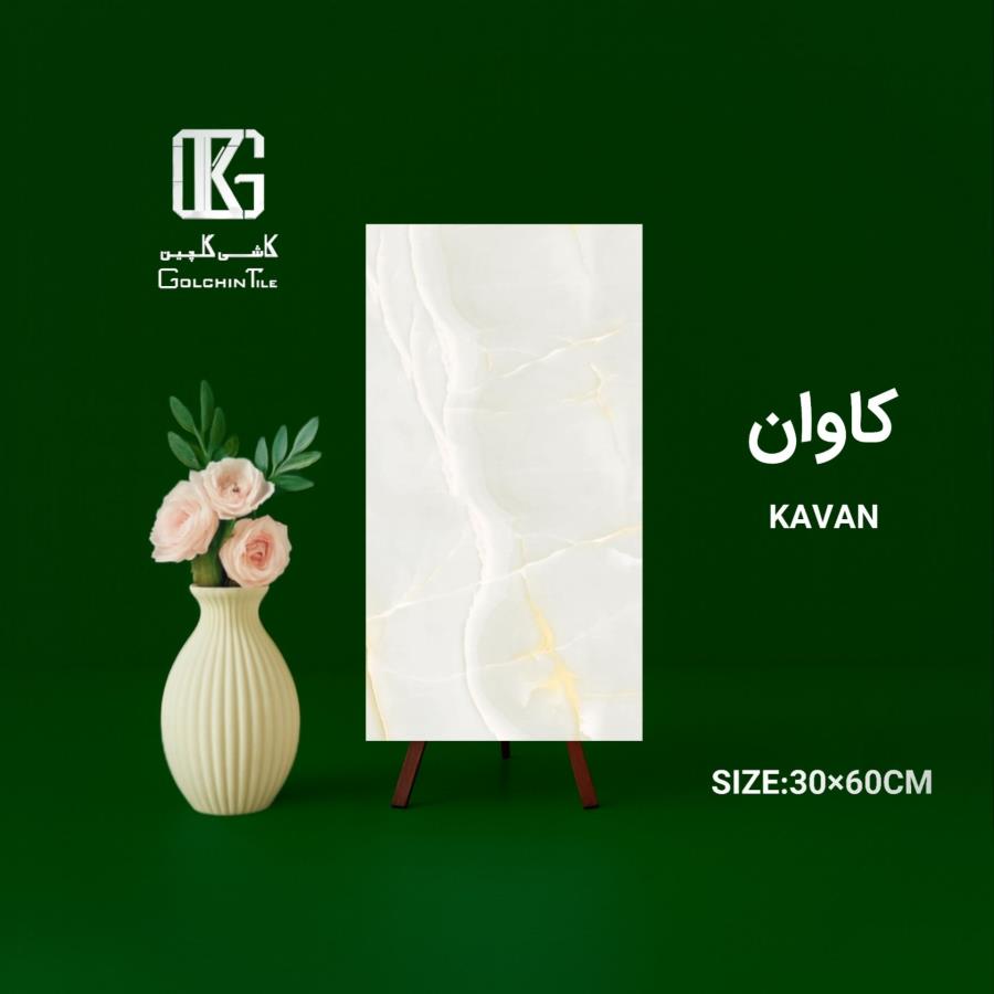 کاشی کاوان 60×30